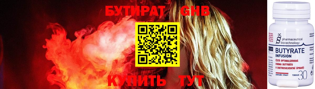 БУТИРАТ бутик Грязи