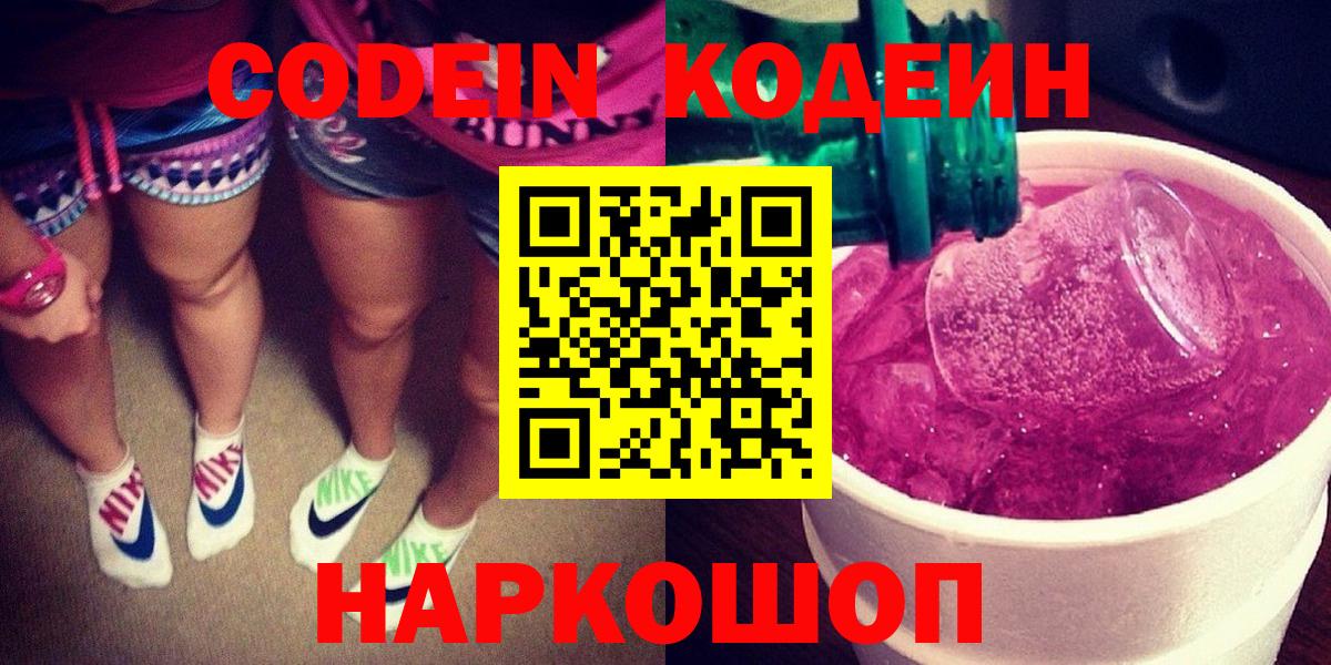 Кодеин Purple Drank Грязи