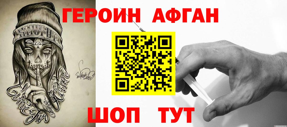 ГЕРОИН хмурый Грязи