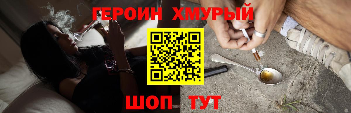 ГЕРОИН Афган  Вход с VPN  Грязи 