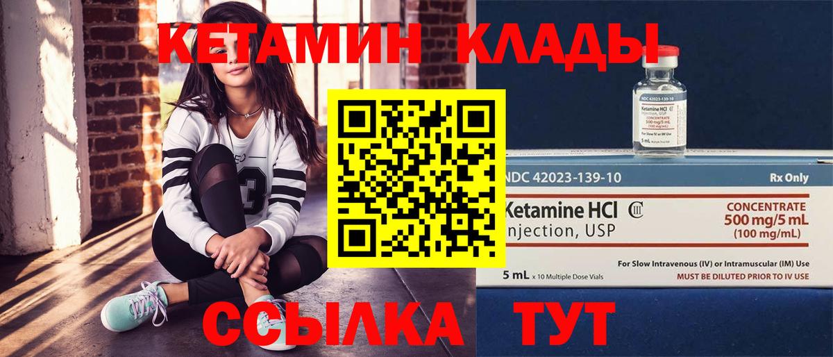 Кетамин VHQ  Кетамин ketamine  Вход с VPN  Грязи 