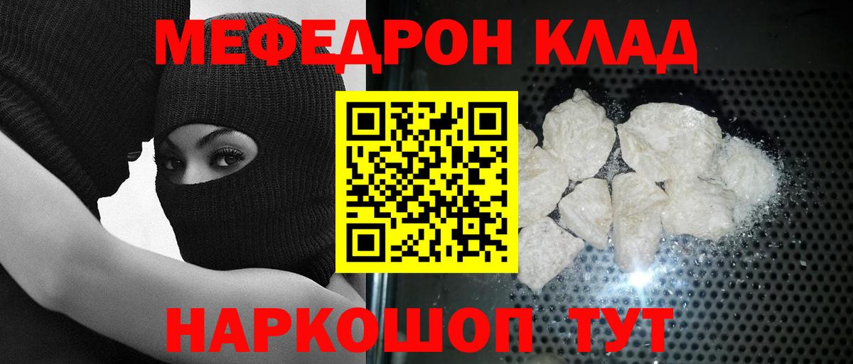 Мефедрон мука Грязи
